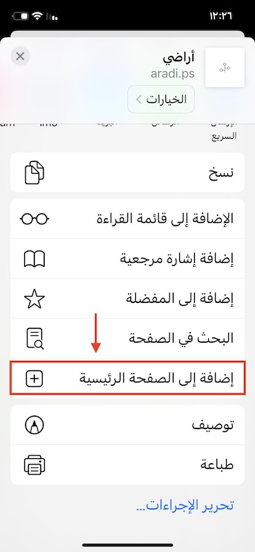 تطبيق أراضي